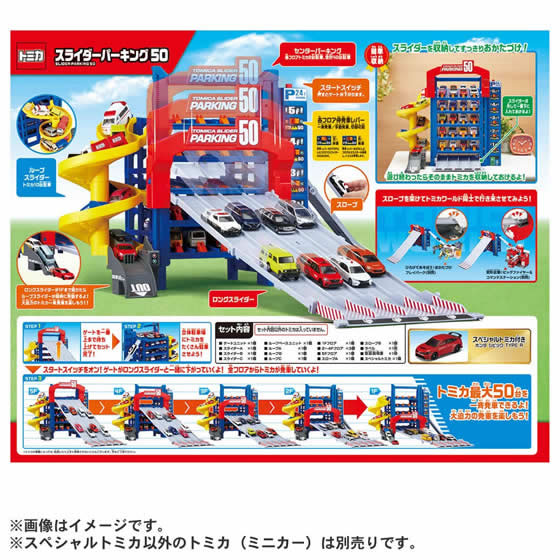特典付】トミカワールド スライダーパーキング50(スペシャル