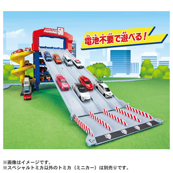 特典付】トミカワールド スライダーパーキング50(スペシャル