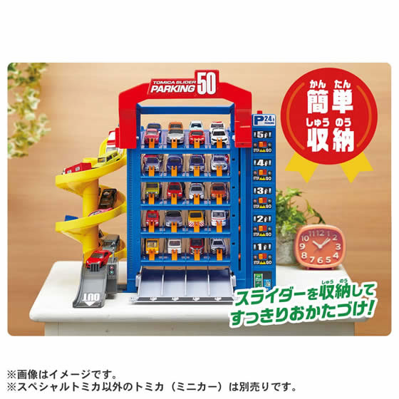 特典付】トミカワールド スライダーパーキング50(スペシャル
