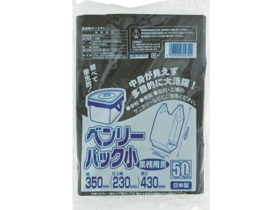 ワタナベ ベンリーパック 小 業務用 黒 BP-35B ワタナベ ベンリーパック 小 業務用 黒 BP-35B