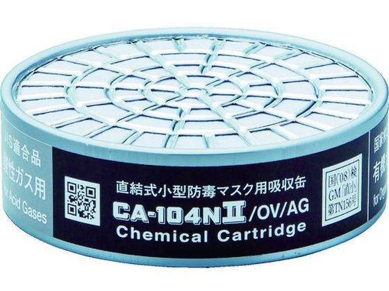 シゲマツ 防毒マスク吸収缶有機・酸性ガス用 CA-104N2 OV AG シゲマツ 防毒マスク吸収缶有機・酸性ガス用 CA-104N2 OV AG