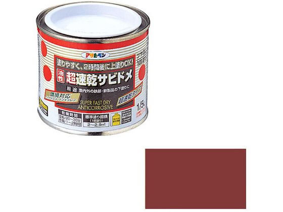 アサヒペン 超速乾サビドメ 1／5L 赤さび