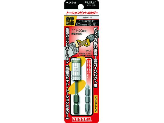 ベッセル トーションビットホルダー No. BH-14(ホルダー1個、ビット1本) BH-14 ベッセル トーションビットホルダー No. BH-14(ホルダー1個、ビット1本) BH-14