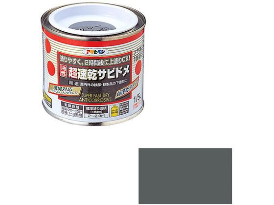アサヒペン 超速乾サビドメ 1／5L グレー