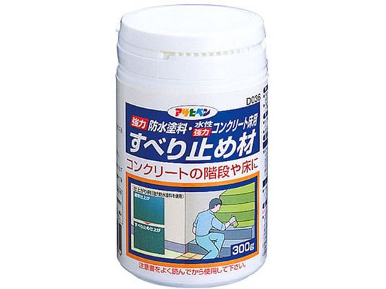 アサヒペン 強力防水塗料用すべり止材 300G D036