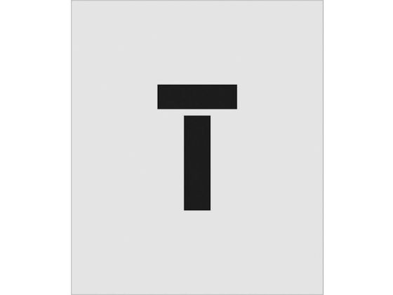 IM ステンシル T 文字サイズ150×95mm AST-T15095