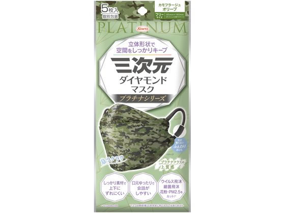 興和 三次元ダイヤモンドマスク Cオリーブ 5枚