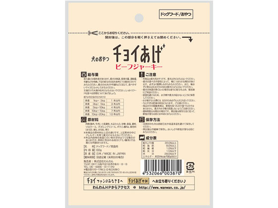 わんわん チョイあげ ビーフジャーキー 60gが92円 ココデカウ