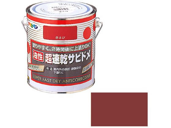 アサヒペン 超速乾サビドメ 0.7L 赤さび