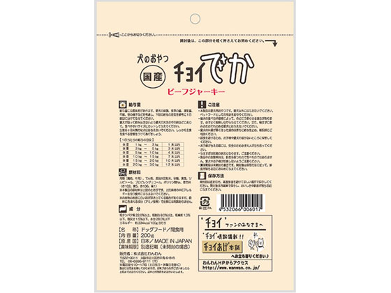 わんわん チョイでか ビーフジャーキー 0gが226円 ココデカウ わんわん チョイでか ビーフジャーキー 0gが226円 ココデカウ