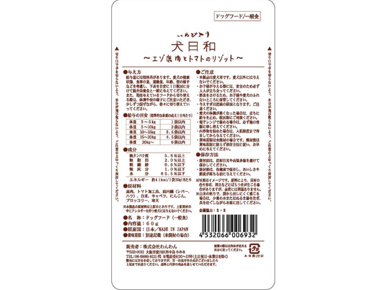 わんわん 犬日和 レトルト エゾ鹿肉とトマトのリゾット 60gが102円 ココデカウ わんわん 犬日和 レトルト エゾ鹿肉とトマトのリゾット 60gが102円 ココデカウ