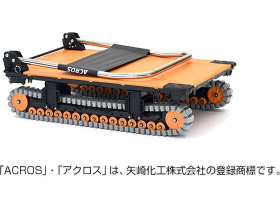 矢崎化工 運搬台車アクロス クローラタイプ オレンジ SC-9060AX ORが