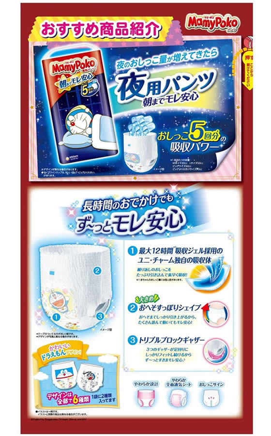 ユニ・チャーム マミーポコパンツドラえもん L 42枚が1,604円