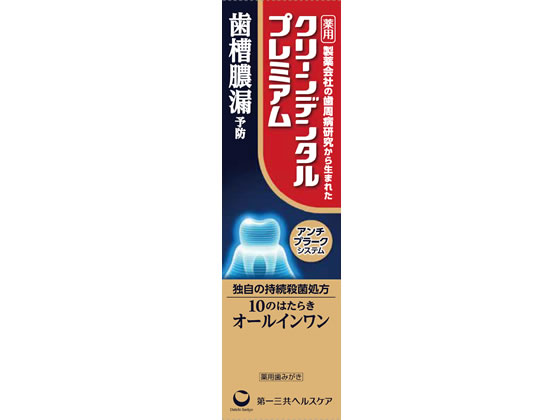 第一三共ヘルスケア クリーンデンタル プレミアム 100g 第一三共ヘルスケア クリーンデンタル プレミアム 100g