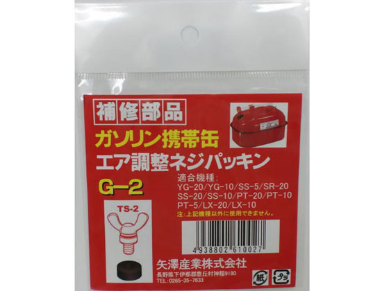 矢澤産業 TS-2ヨウパッキン G2