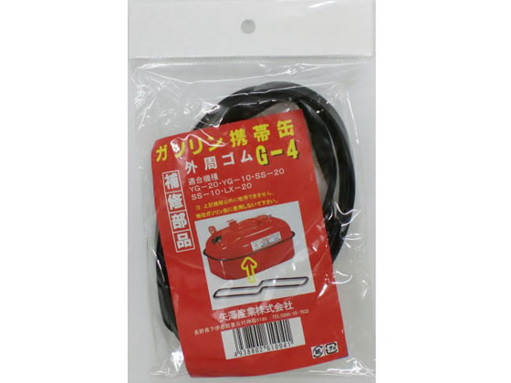 矢澤産業 YGヨウ 外周ゴム G4