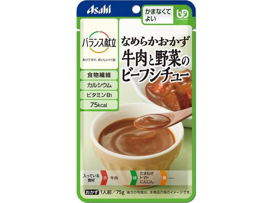 アサヒ バランス献立 なめらかおかず 牛肉と野菜のビーフシチュー