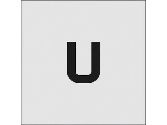 IM ステンシル U 文字サイズ50×40mm AST-U5040