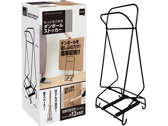 ケミカルジャパン もっと挟める段ボールストッカーワイド DS-B-L ケミカルジャパン もっと挟める段ボールストッカーワイド DS-B-L