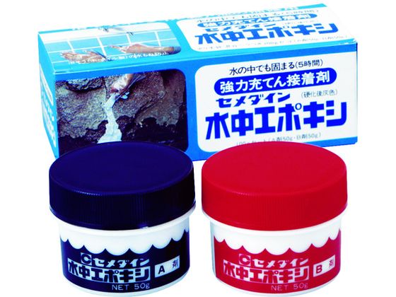 セメダイン 水中エポキシ 100gセット水の中でも固まる CA-152