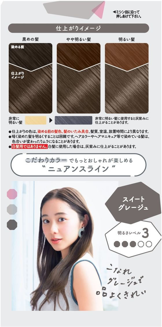 ホーユー ビューティラボ ホイップヘアカラー スイート