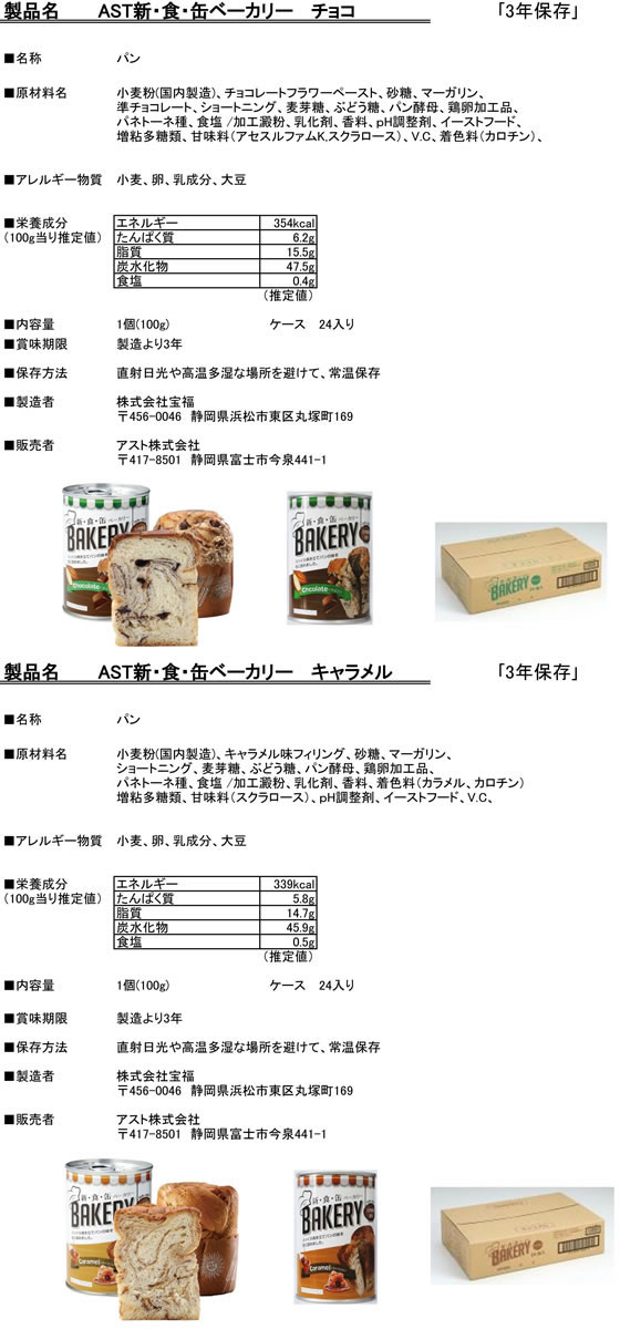 AST 新食缶ベーカリー缶入りソフトパン 約100g×12缶 a14634が6,026円【ココデカウ】