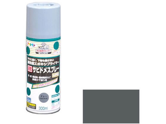 アサヒペン 速乾サビドメスプレー 300ml ねずみ色