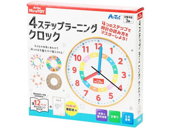 アーテック Artec MiraTOY 4ステップラーニングクロック 21800 アーテック Artec MiraTOY 4ステップラーニングクロック 21800