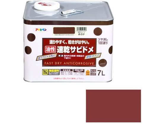 アサヒペン 速乾サビドメ 7L 赤さび