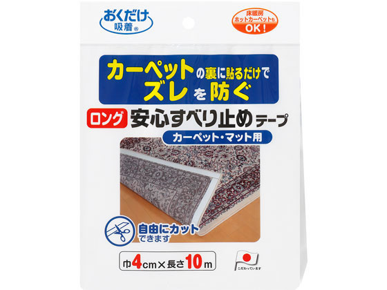 サンコー おくだけ吸着 ロング安心すべり止めテープ 4cm×10m