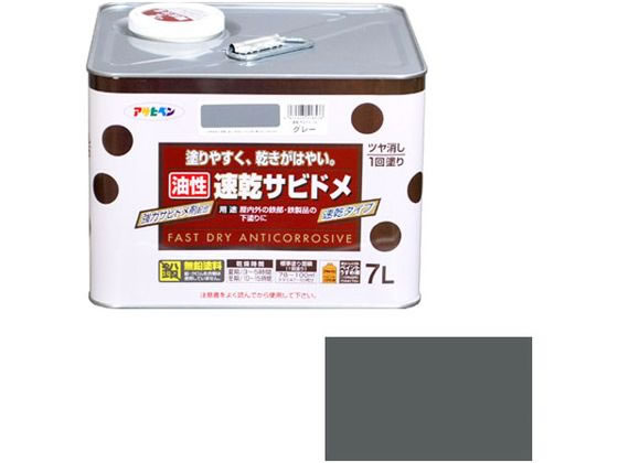 アサヒペン 速乾サビドメ 7L グレー(ねずみ色)