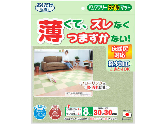 サンコー バリアフリー タイルマット 30×30cm ライトグリーン 8枚 KH-19