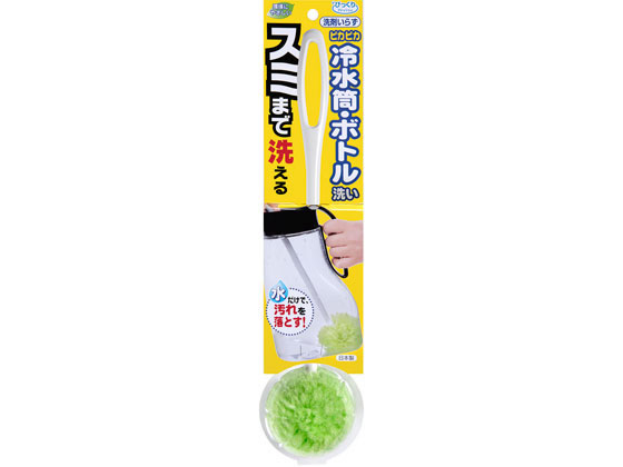 サンコー ピカピカ冷水筒・ボトル洗い グリーン BL-45