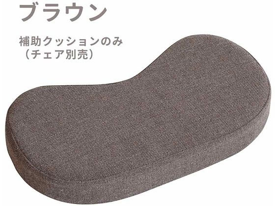 宮武製作所 プロポーションチェア 補助クッション ブラウン CN-8C