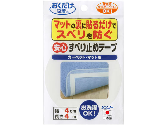 サンコー 安心すべり止めテープ 4cm×4m OK-807