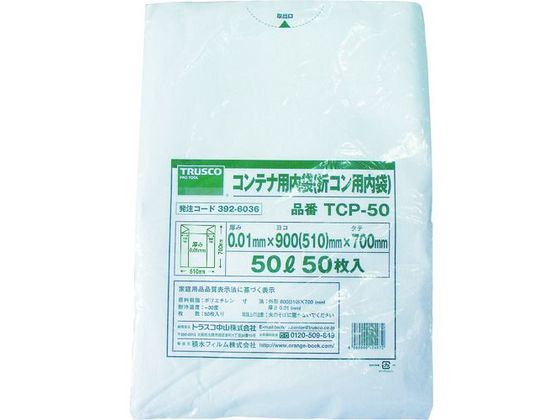 TRUSCO オリコン50L用内袋 50枚入 TCP-50