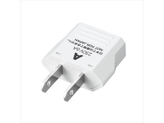 ヤザワ 海外用電源プラグ Aタイプ KP1