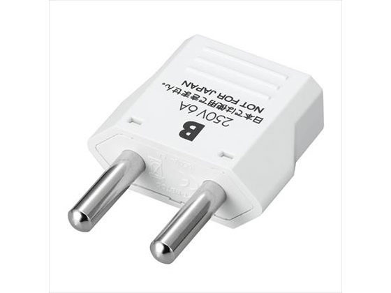 ヤザワ 海外用電源プラグ Bタイプ KP2