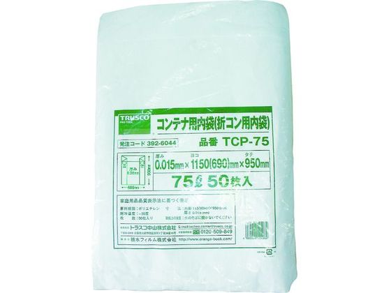 TRUSCO オリコン75L用内袋 50枚入 TCP-75