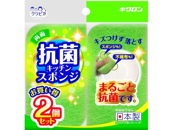 キクロン クリピカ 抗菌スポンジ 2個
