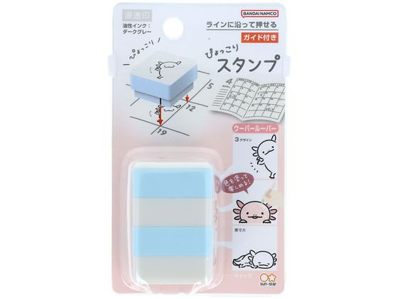 サンスター文具 ぴょっこりスタンプ ウーパールーパー S3223329 サンスター文具 ぴょっこりスタンプ ウーパールーパー S3223329