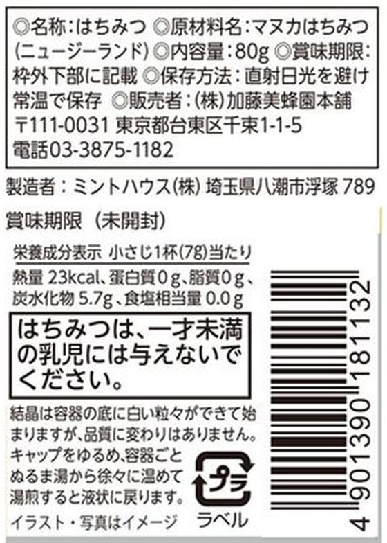 加藤美蜂園本舗 マヌカハニー 80gが1,864円 通販【ココデカウ