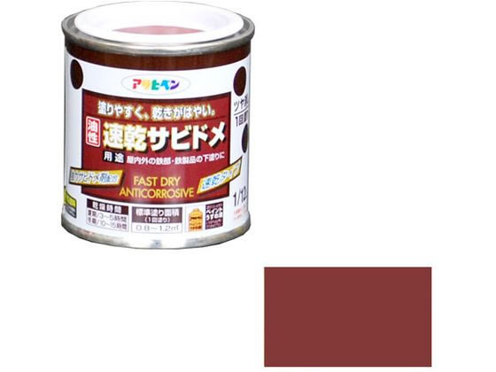 アサヒペン 速乾サビドメ 1／12L 赤さび