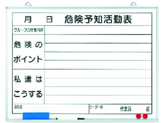 ユニット 危険予知活動表黒板(小)ホワイトボード 320-06