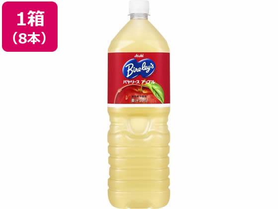 アサヒ飲料 バヤリース アップル 1.5L×8本 アサヒ飲料 バヤリース アップル 1.5L×8本