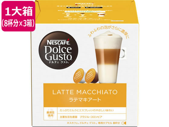 ネスレ ネスカフェ ドルチェ グスト 専用カプセル ラテマキアート 8杯分×3箱 ネスレ ネスカフェ ドルチェ グスト 専用カプセル ラテマキアート 8杯分×3箱