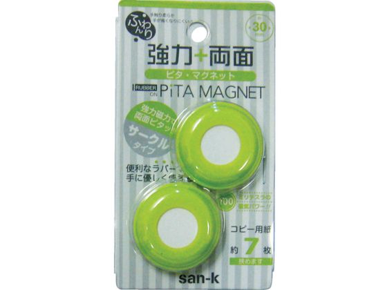サンケー ふんわり強力 両面ピタマグネット マスカット 2個 RPM-2G