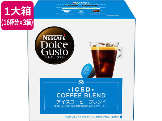 ネスレ ネスカフェ ドルチェ グスト 専用カプセル アイスコーヒーブレンド 16×3 ネスレ ネスカフェ ドルチェ グスト 専用カプセル アイスコーヒーブレンド 16×3