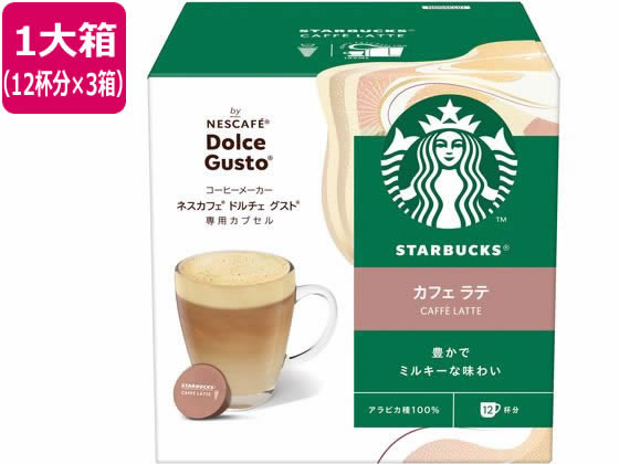ネスレ スターバックス カフェラテ ネスカフェ ドルチェ グスト カプセル12杯分×3 ネスレ スターバックス カフェラテ ネスカフェ ドルチェ グスト カプセル12杯分×3