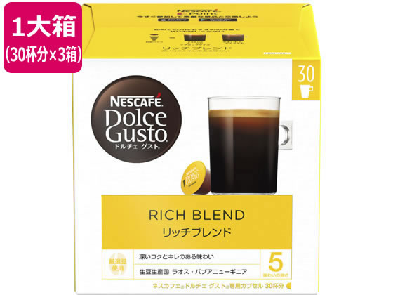 ネスレ ネスカフェ ドルチェ グスト 専用カプセル リッチブレンド 30杯分×3 ネスレ ネスカフェ ドルチェ グスト 専用カプセル リッチブレンド 30杯分×3